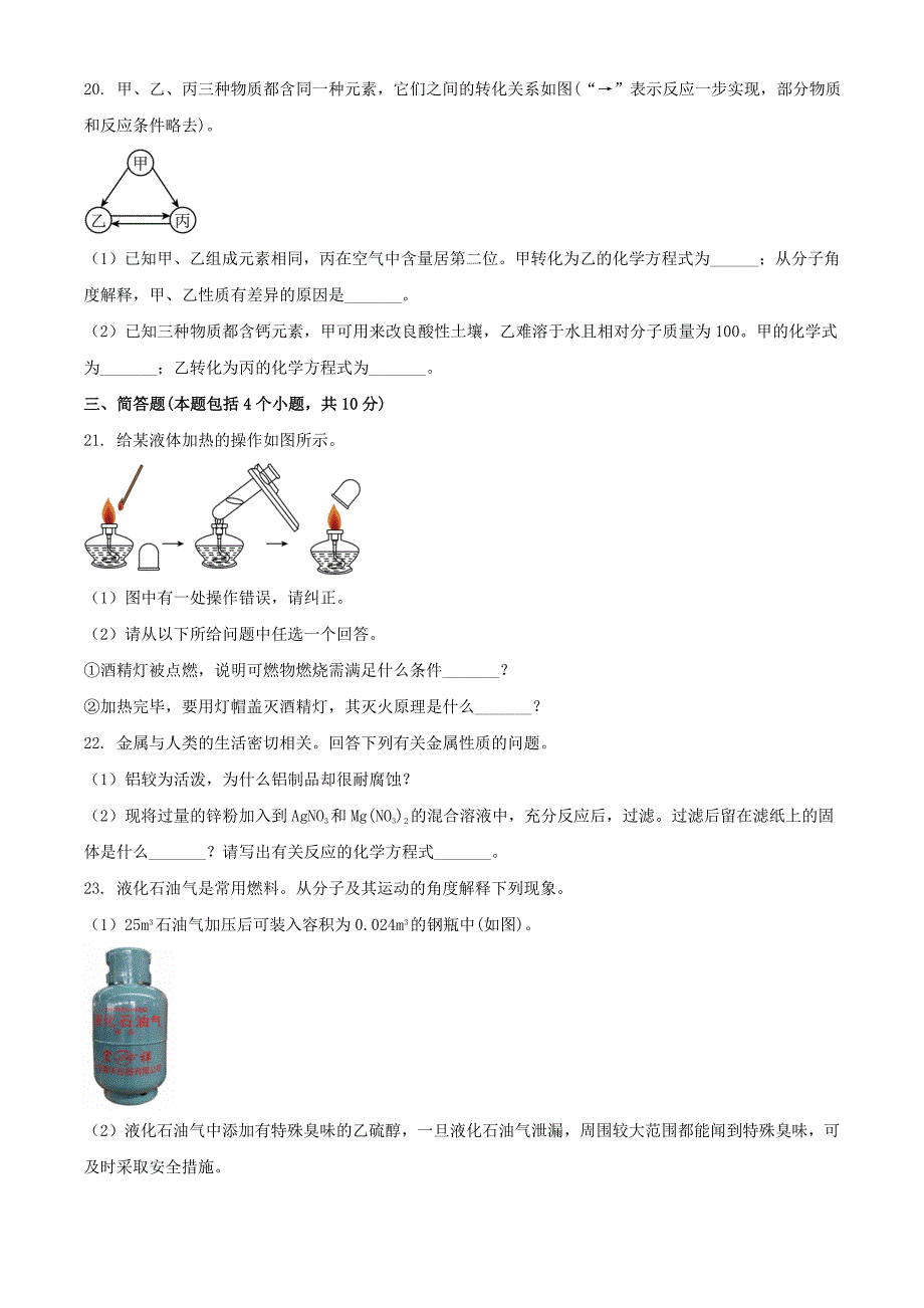 2024年河南安阳中考化学试题及答案(1)_第4页