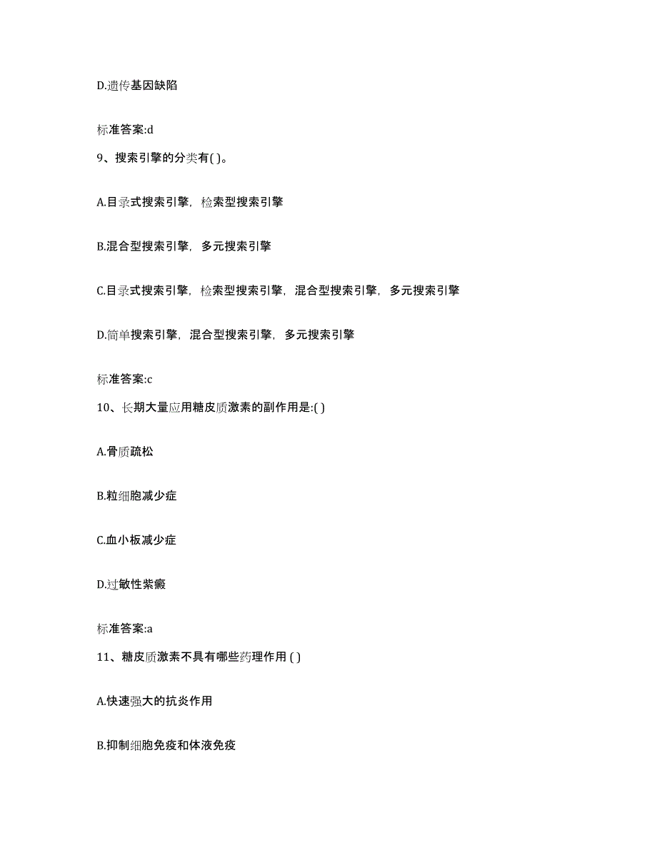 2022年度黑龙江省黑河市逊克县执业药师继续教育考试题库及答案_第4页