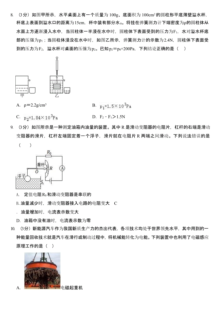 2024年湖北省武汉市中考物理试卷含真题答案_第3页