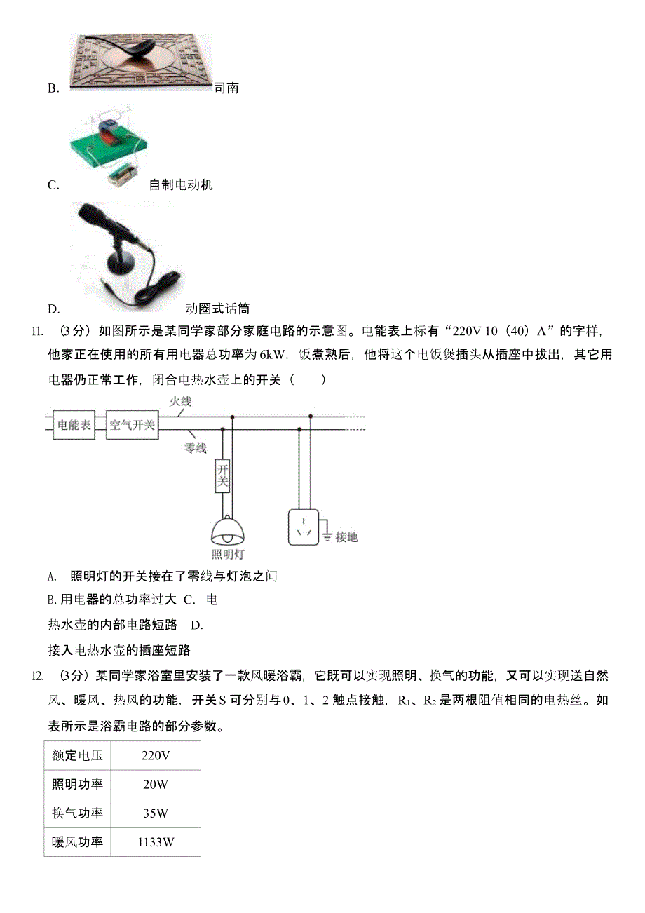 2024年湖北省武汉市中考物理试卷含真题答案_第4页