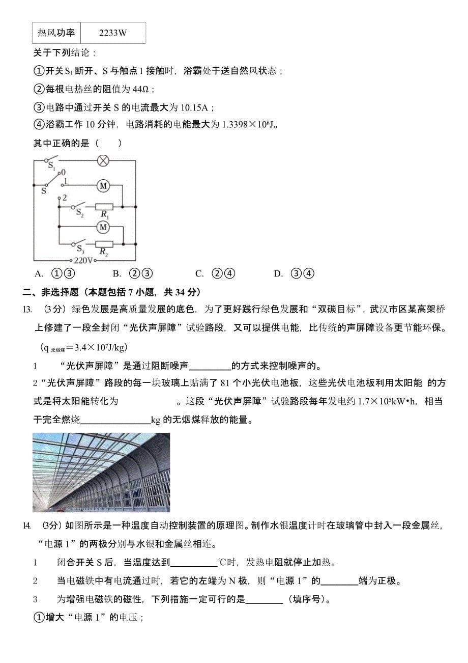 2024年湖北省武汉市中考物理试卷含真题答案_第5页