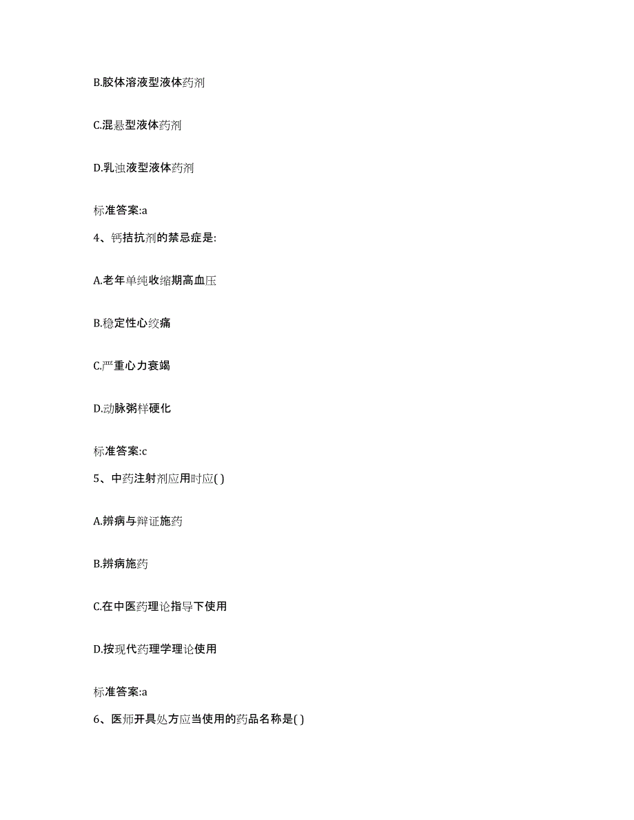 2022年度黑龙江省齐齐哈尔市昂昂溪区执业药师继续教育考试综合练习试卷A卷附答案_第2页