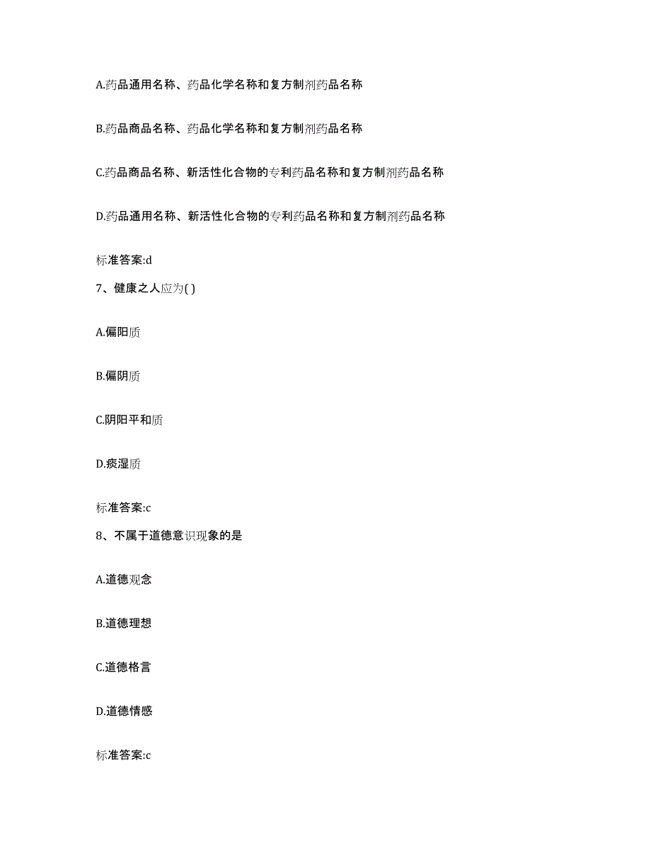 2022年度黑龙江省齐齐哈尔市昂昂溪区执业药师继续教育考试综合练习试卷A卷附答案_第3页