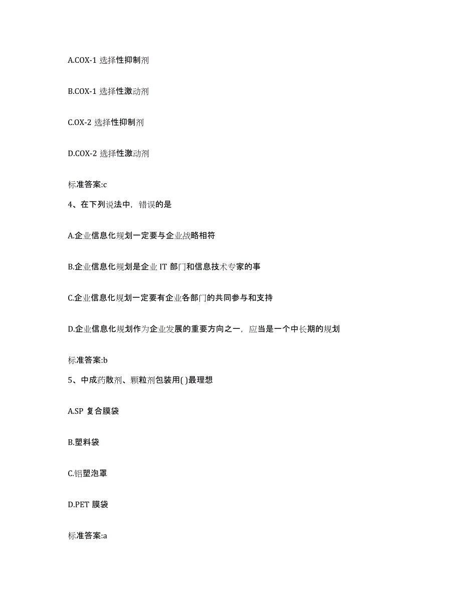 2022年度黑龙江省齐齐哈尔市碾子山区执业药师继续教育考试考前自测题及答案_第2页