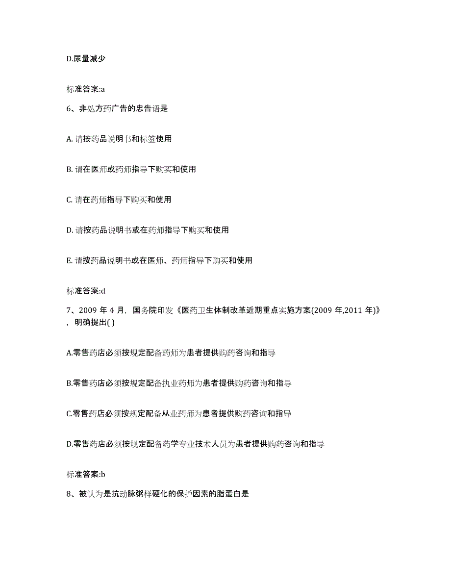 2022年度黑龙江省七台河市勃利县执业药师继续教育考试能力检测试卷B卷附答案_第3页