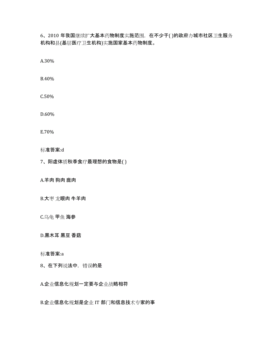 2022年度黑龙江省伊春市友好区执业药师继续教育考试题库检测试卷B卷附答案_第3页