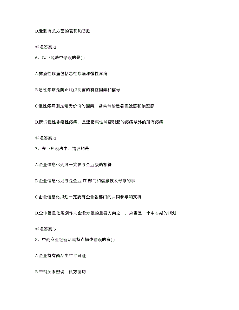 2022年度青海省玉树藏族自治州称多县执业药师继续教育考试典型题汇编及答案_第3页