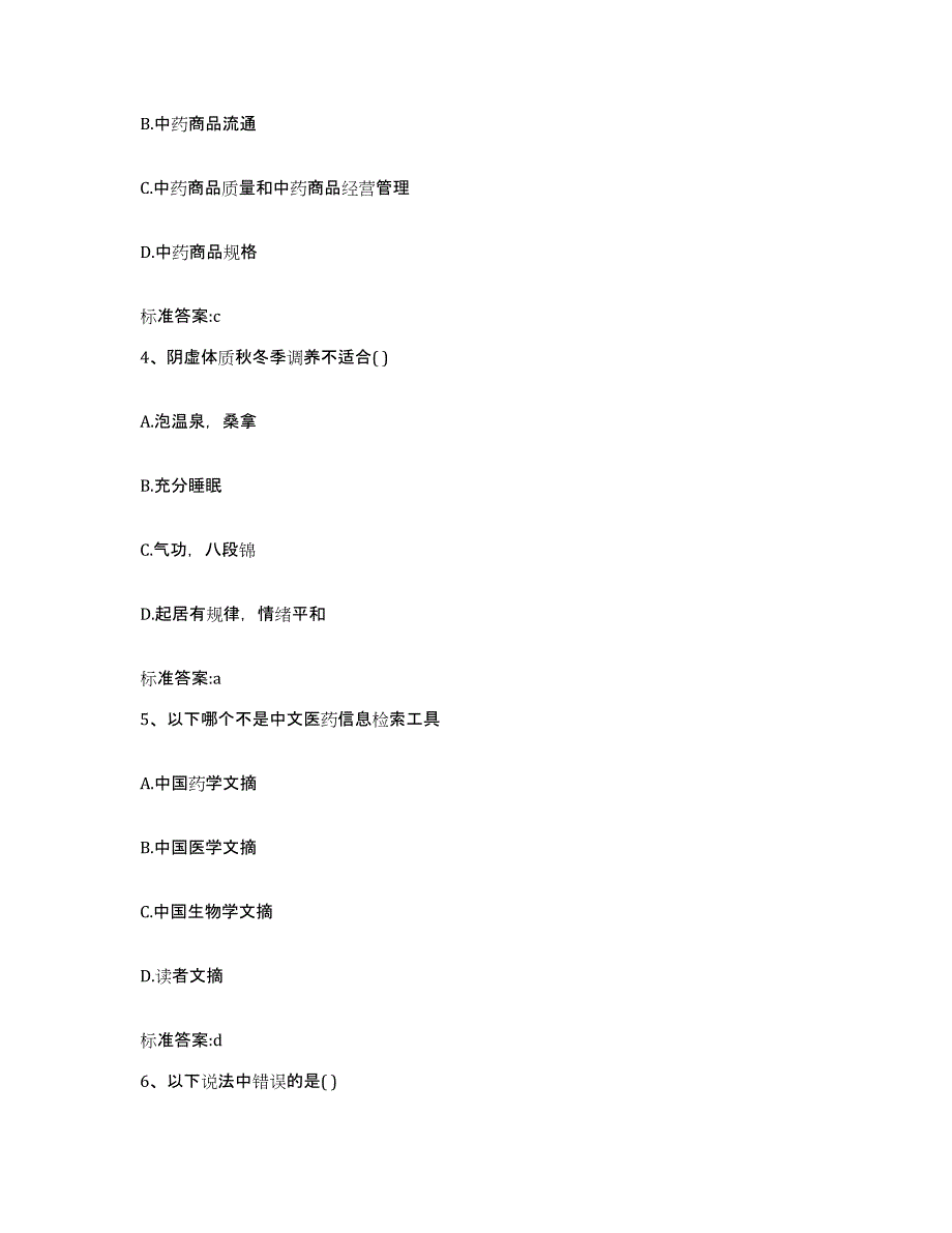 2022年度陕西省宝鸡市眉县执业药师继续教育考试高分题库附答案_第2页