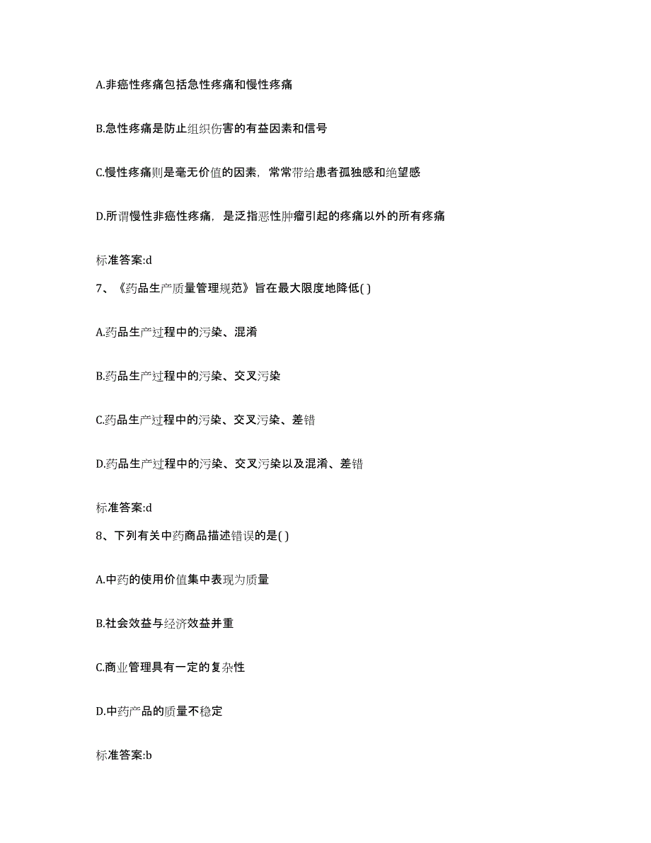 2022年度陕西省宝鸡市眉县执业药师继续教育考试高分题库附答案_第3页