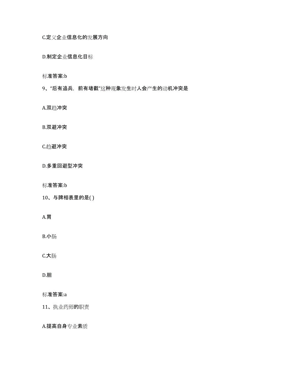 2022年度黑龙江省齐齐哈尔市建华区执业药师继续教育考试能力检测试卷A卷附答案_第4页