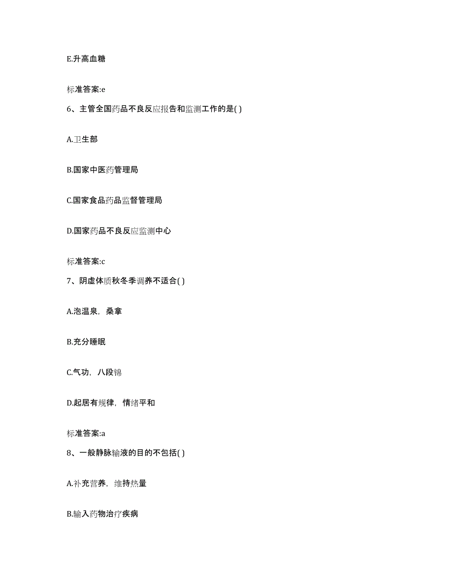 2022年度黑龙江省七台河市桃山区执业药师继续教育考试通关考试题库带答案解析_第3页