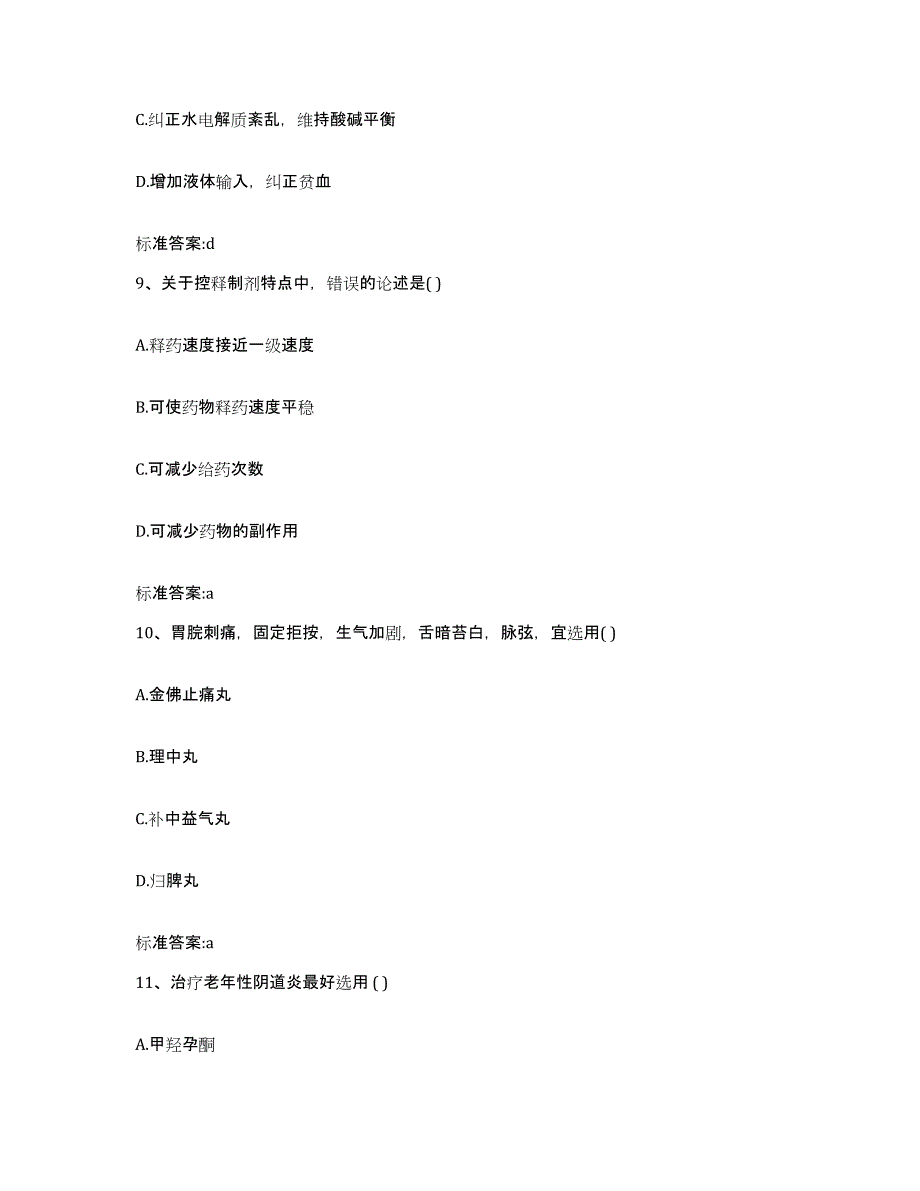 2022年度黑龙江省七台河市桃山区执业药师继续教育考试通关考试题库带答案解析_第4页