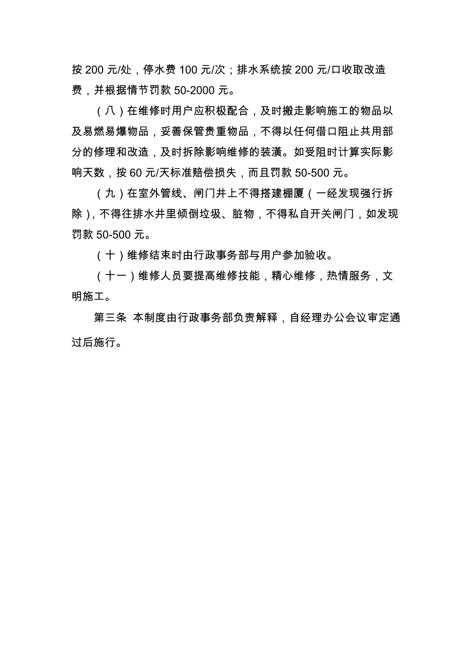 重庆公司人力资源管理水暖维修管理制度_第2页