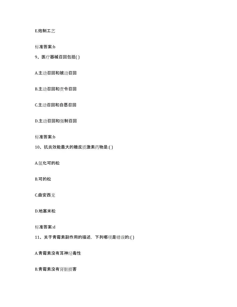 2022年度陕西省榆林市子洲县执业药师继续教育考试模考预测题库(夺冠系列)_第4页