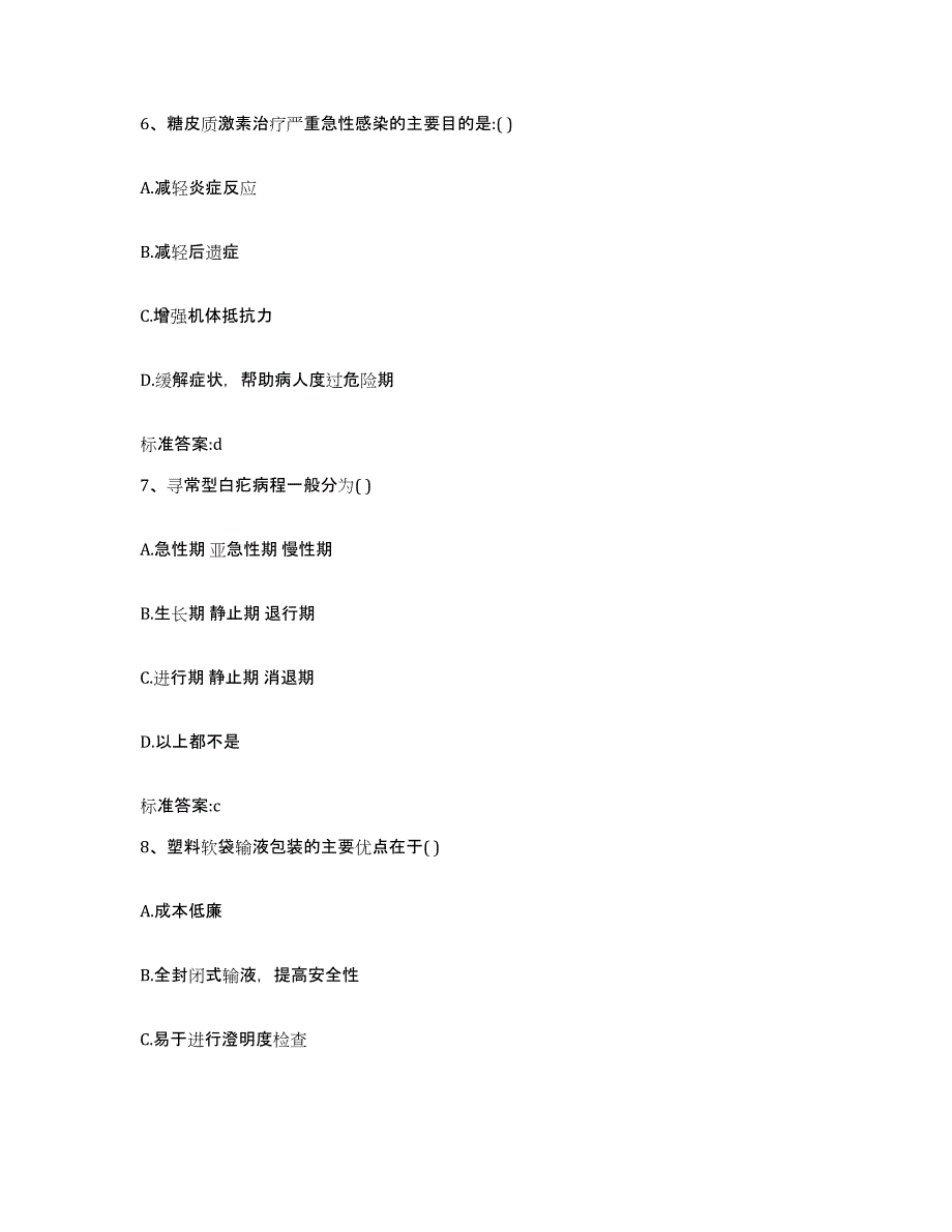 2022年度陕西省延安市洛川县执业药师继续教育考试模拟预测参考题库及答案_第3页