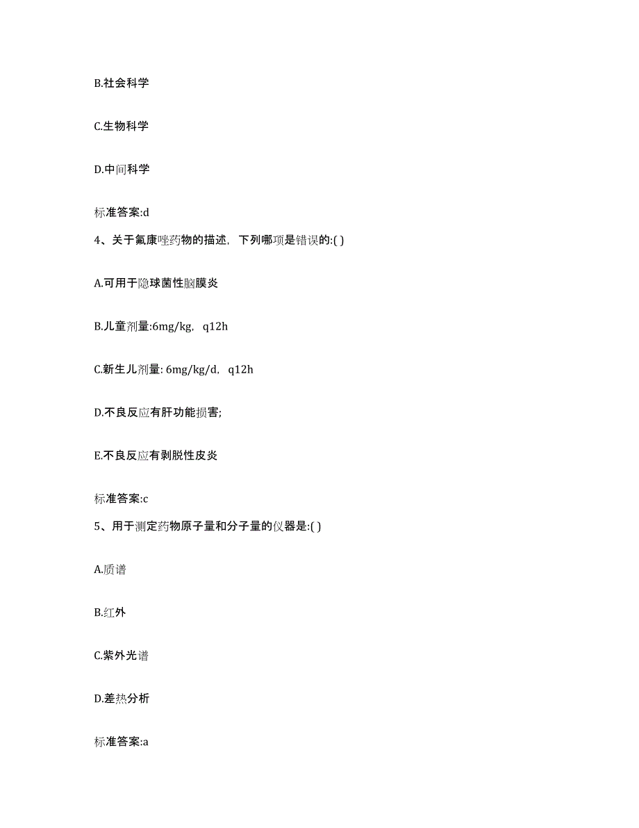 2022年度黑龙江省哈尔滨市道外区执业药师继续教育考试高分通关题型题库附解析答案_第2页