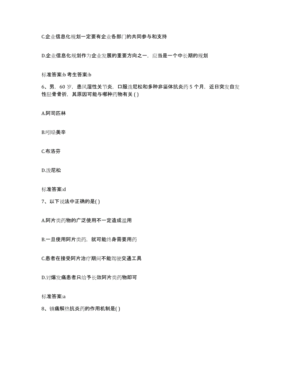 2022年度黑龙江省七台河市新兴区执业药师继续教育考试通关提分题库(考点梳理)_第3页