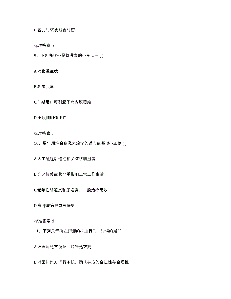 2022年度黑龙江省哈尔滨市延寿县执业药师继续教育考试题库检测试卷B卷附答案_第4页