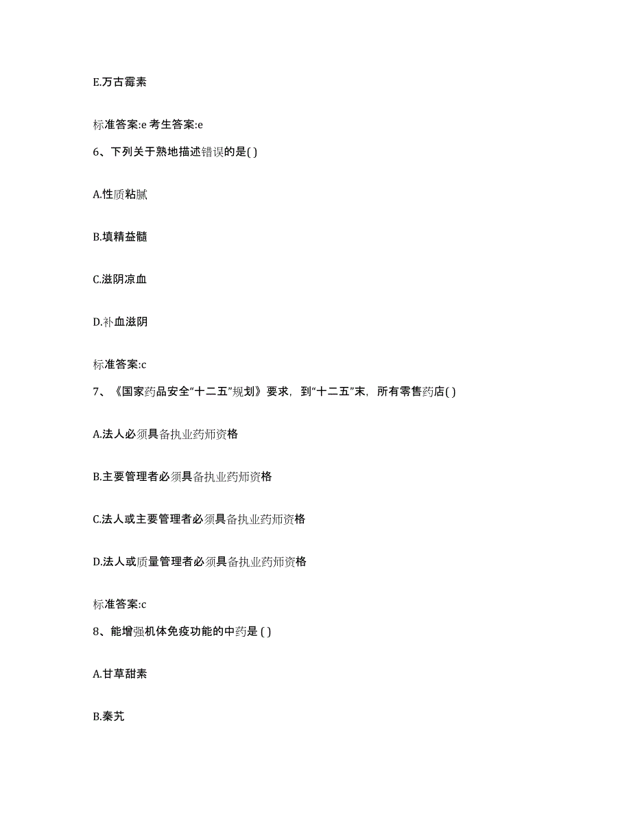 2022年度黑龙江省绥化市肇东市执业药师继续教育考试模考模拟试题(全优)_第3页