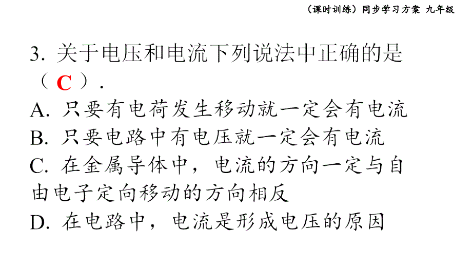 [初中物理]测量电[初中物理]压（一）课件+理沪科版九年级全一册_第4页