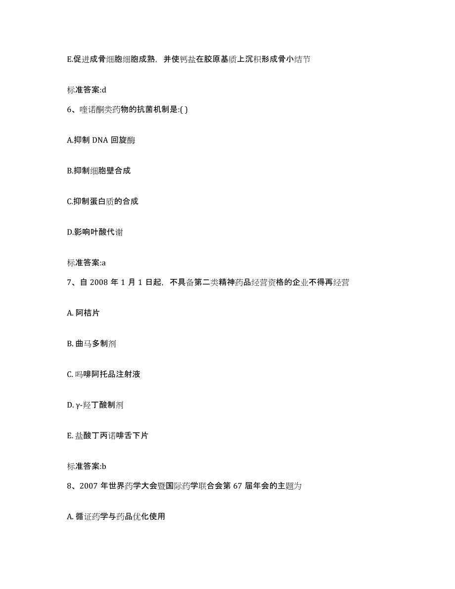 2022年度黑龙江省牡丹江市绥芬河市执业药师继续教育考试强化训练试卷A卷附答案_第3页