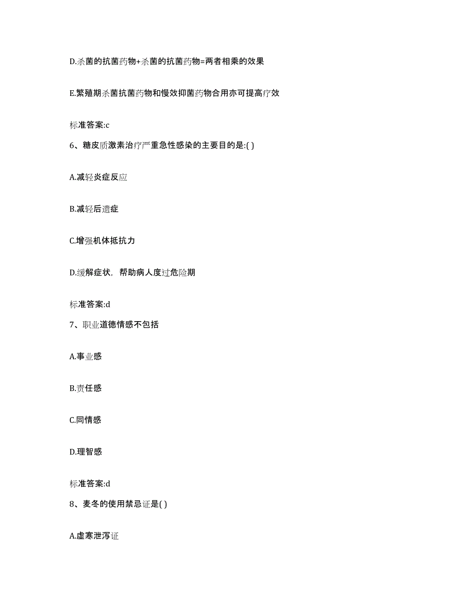 2022年度陕西省延安市黄龙县执业药师继续教育考试典型题汇编及答案_第3页