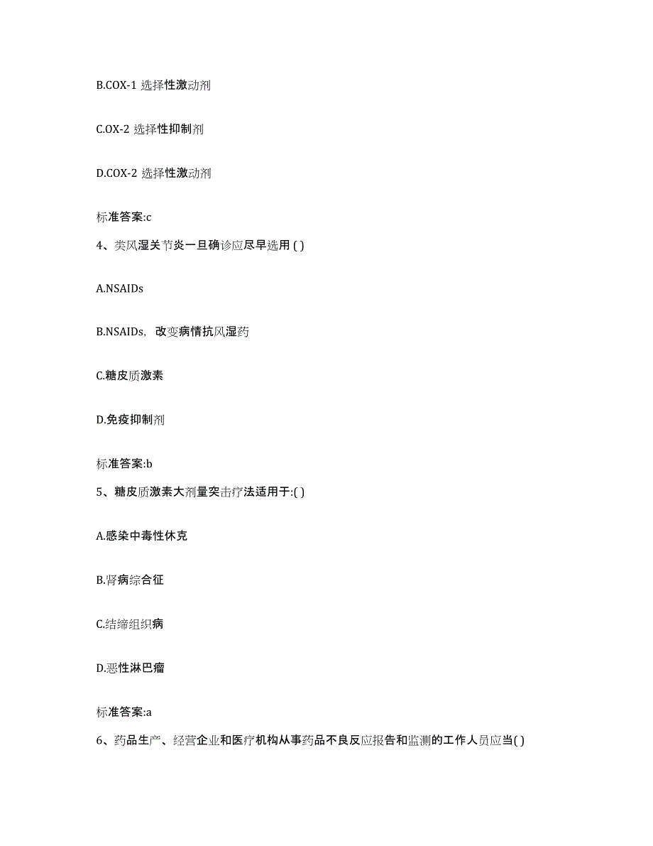 2022年度黑龙江省哈尔滨市双城市执业药师继续教育考试考前冲刺模拟试卷B卷含答案_第2页