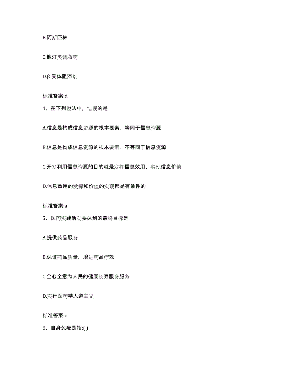 2022年度青海省海北藏族自治州执业药师继续教育考试题库检测试卷A卷附答案_第2页