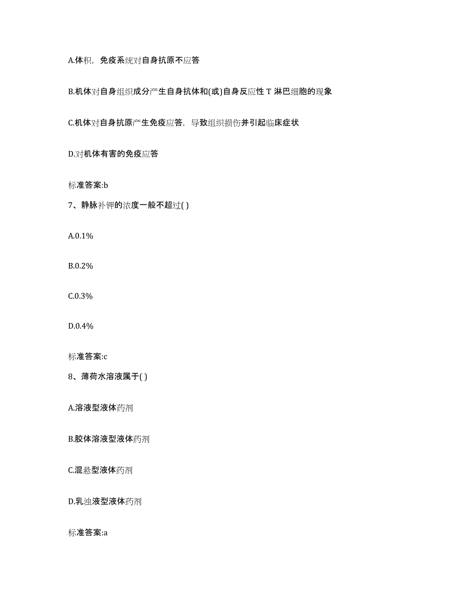 2022年度青海省海北藏族自治州执业药师继续教育考试题库检测试卷A卷附答案_第3页