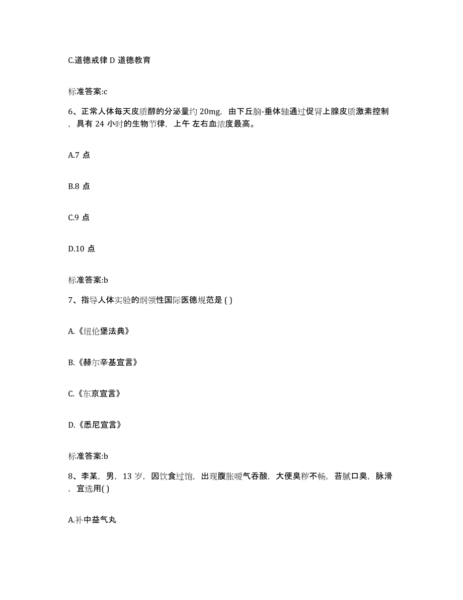 2022年度青海省果洛藏族自治州久治县执业药师继续教育考试考前冲刺模拟试卷B卷含答案_第3页