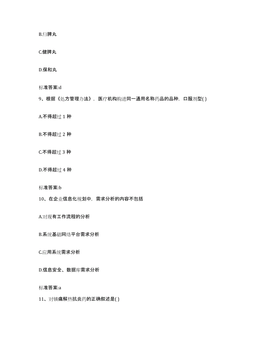 2022年度青海省果洛藏族自治州久治县执业药师继续教育考试考前冲刺模拟试卷B卷含答案_第4页