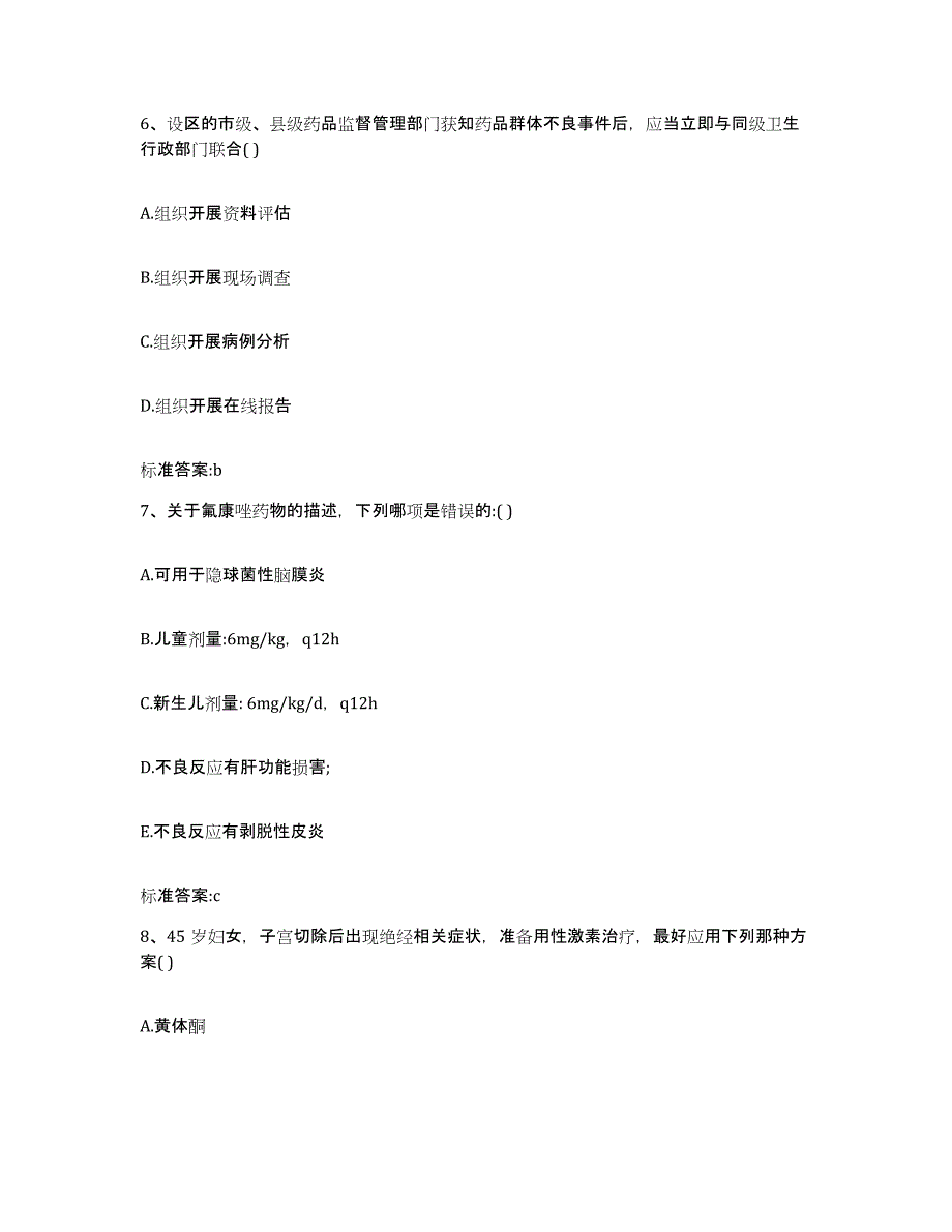 2022年度黑龙江省鹤岗市兴山区执业药师继续教育考试题库及答案_第3页