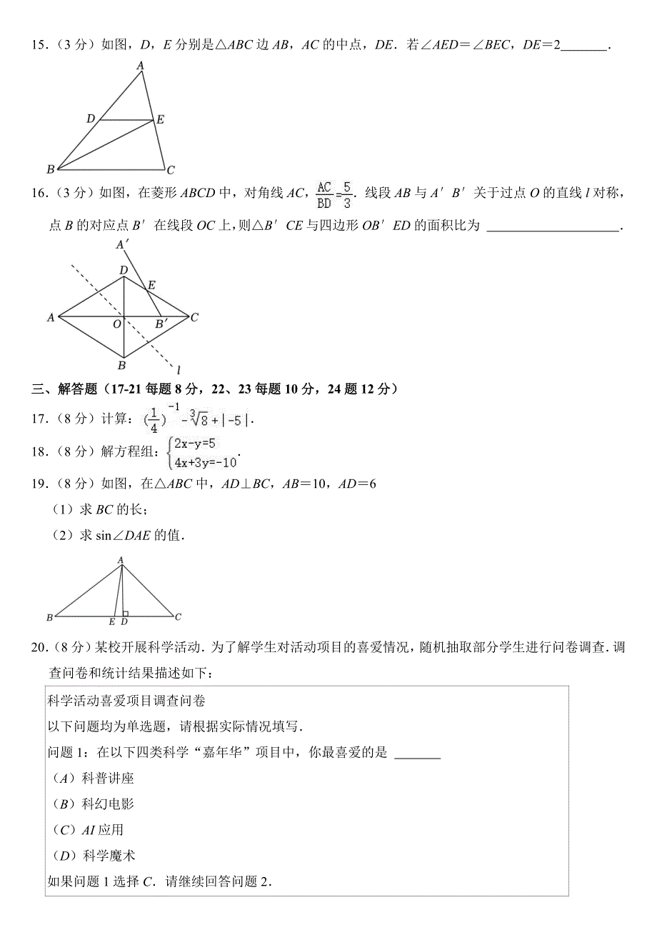 2024年浙江省中考数学试卷附参考答案_第3页