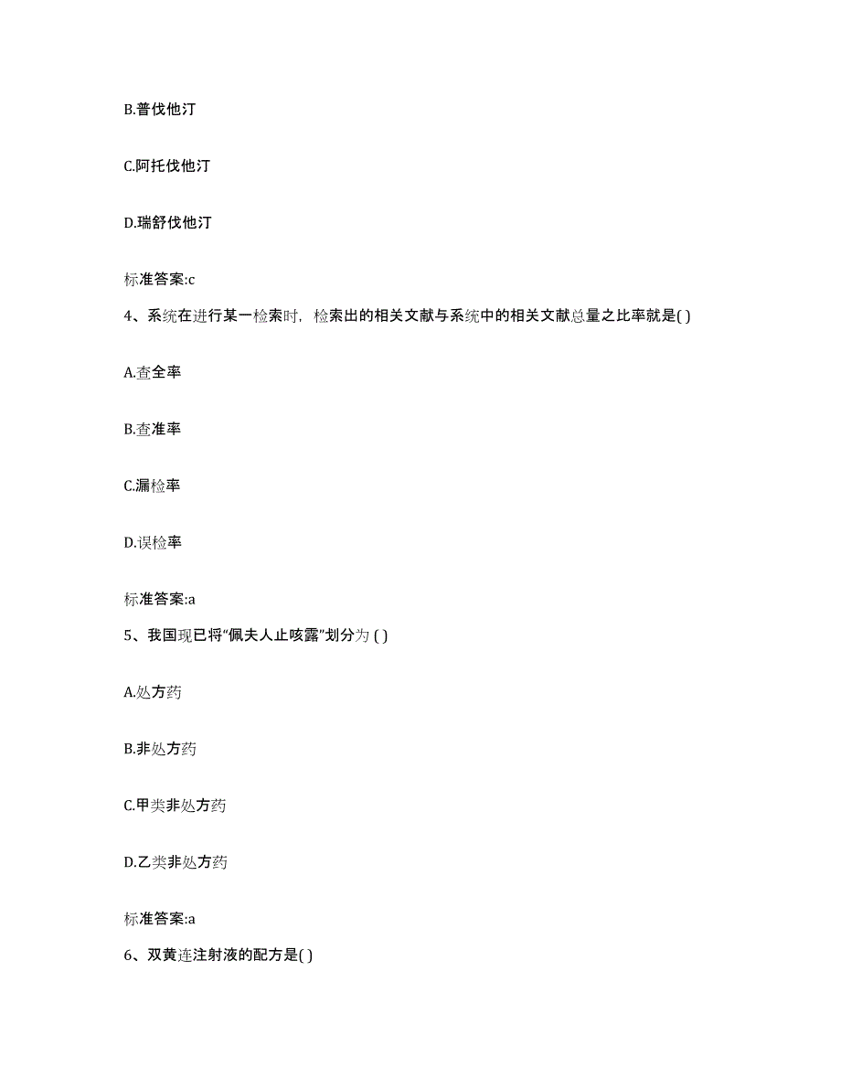 2022年度陕西省汉中市汉台区执业药师继续教育考试题库检测试卷A卷附答案_第2页