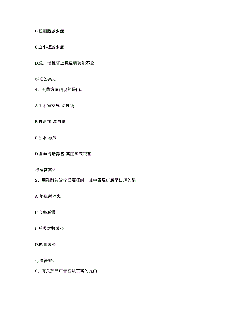 2022年度黑龙江省大庆市杜尔伯特蒙古族自治县执业药师继续教育考试押题练习试卷A卷附答案_第2页