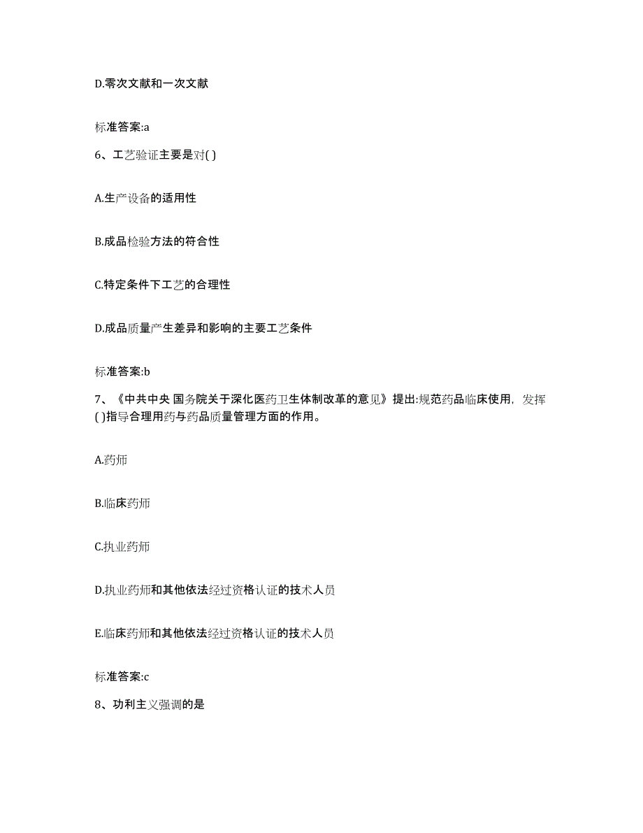 2022年度黑龙江省黑河市嫩江县执业药师继续教育考试押题练习试卷B卷附答案_第3页