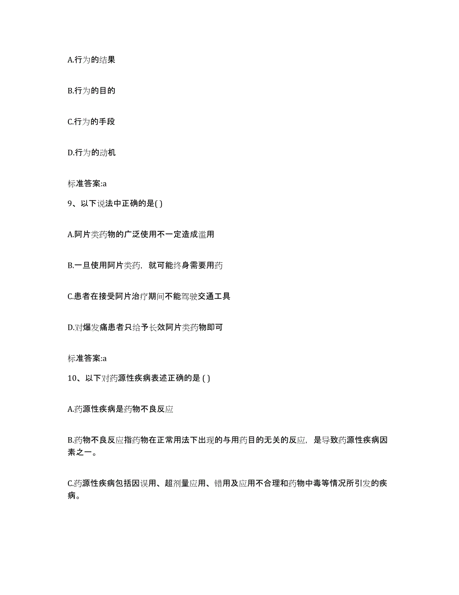 2022年度黑龙江省黑河市嫩江县执业药师继续教育考试押题练习试卷B卷附答案_第4页