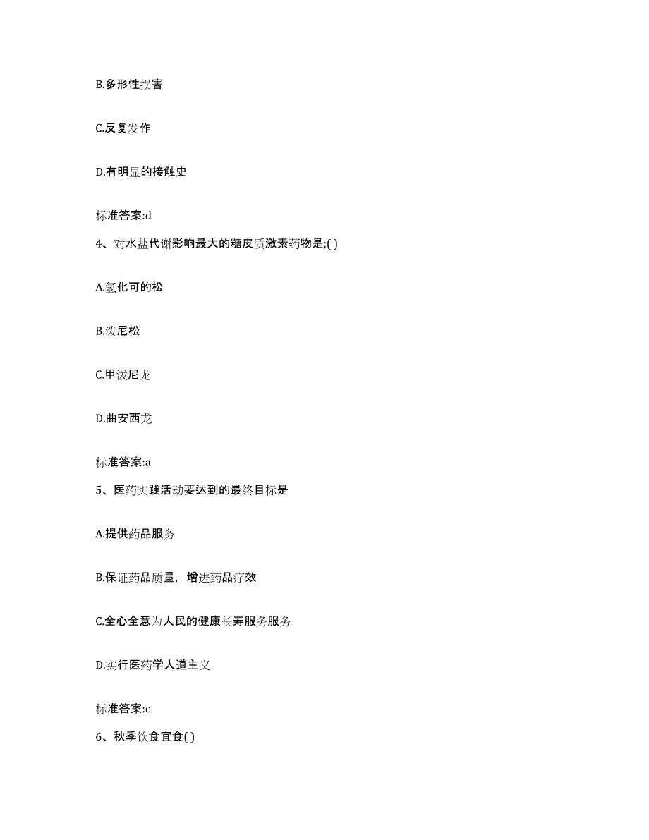 2022年度黑龙江省佳木斯市富锦市执业药师继续教育考试测试卷(含答案)_第2页