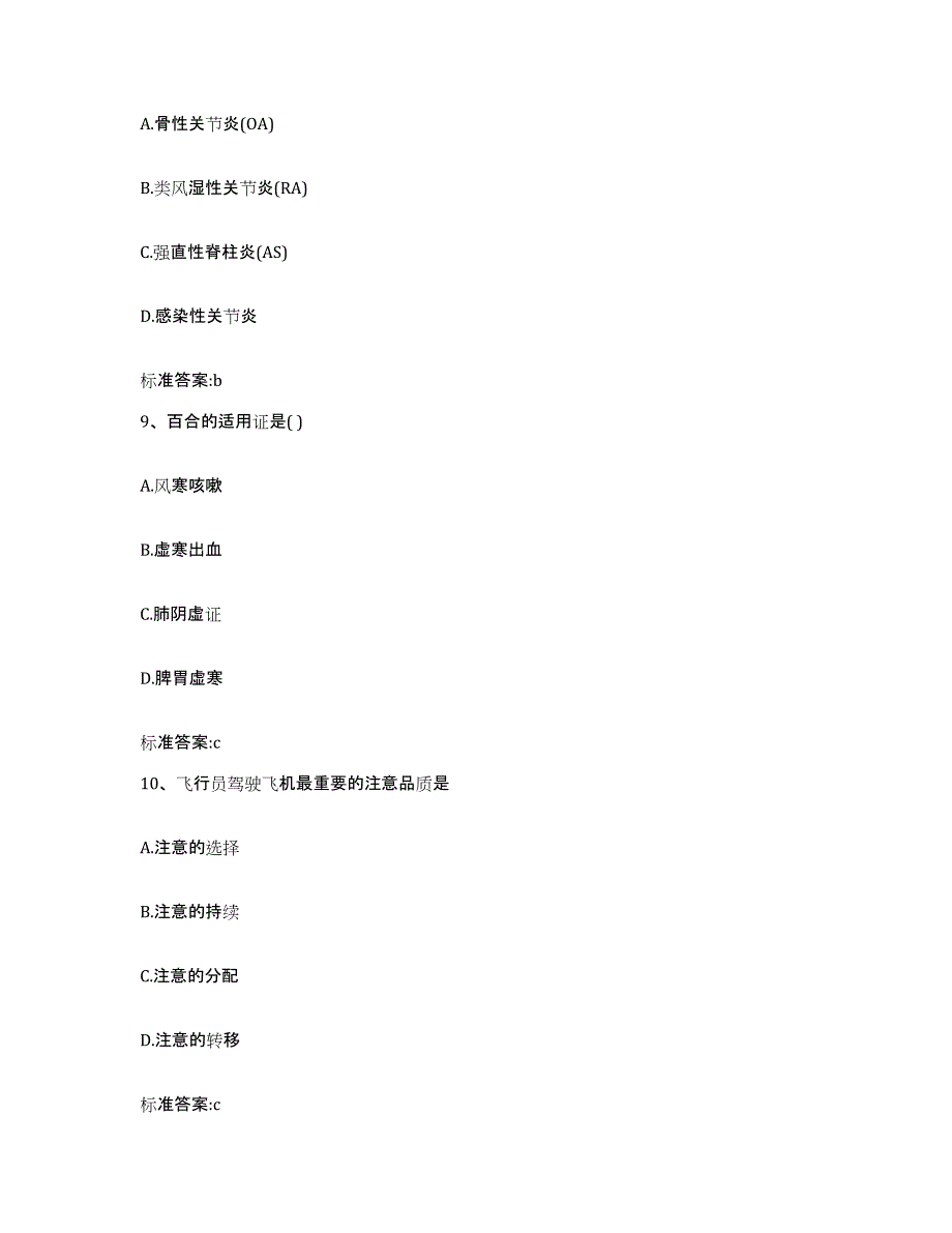 2022年度黑龙江省佳木斯市富锦市执业药师继续教育考试测试卷(含答案)_第4页