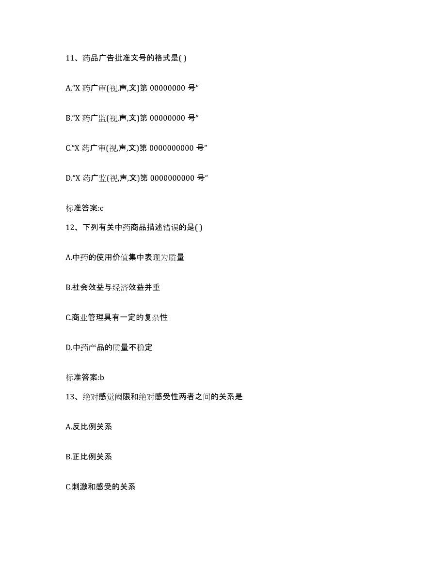 2022年度黑龙江省佳木斯市富锦市执业药师继续教育考试测试卷(含答案)_第5页