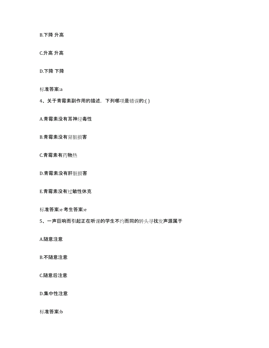 2022年度黑龙江省双鸭山市饶河县执业药师继续教育考试考试题库_第2页