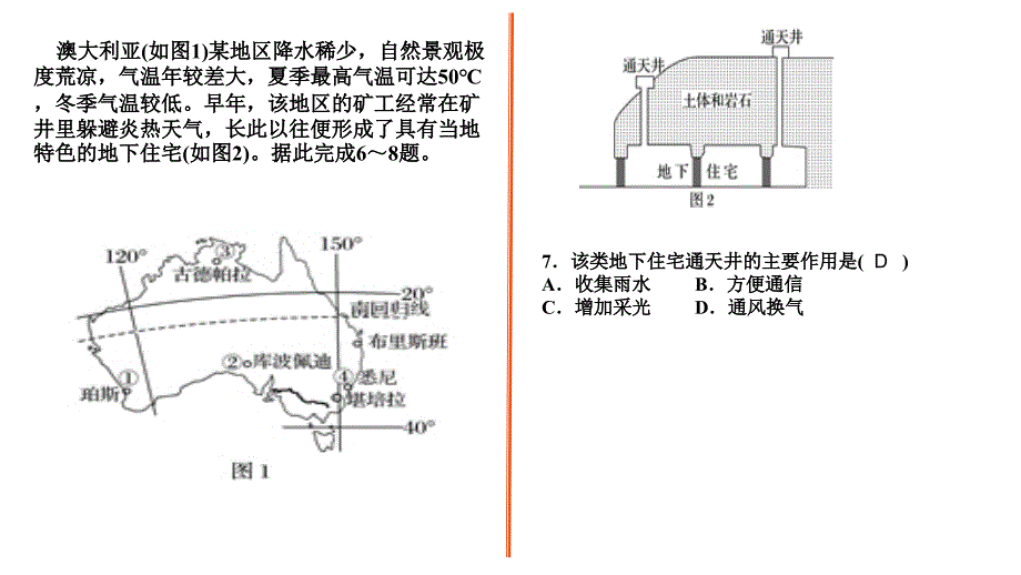 2025年高三地理一轮复习课件专题澳大利亚情境题_第3页