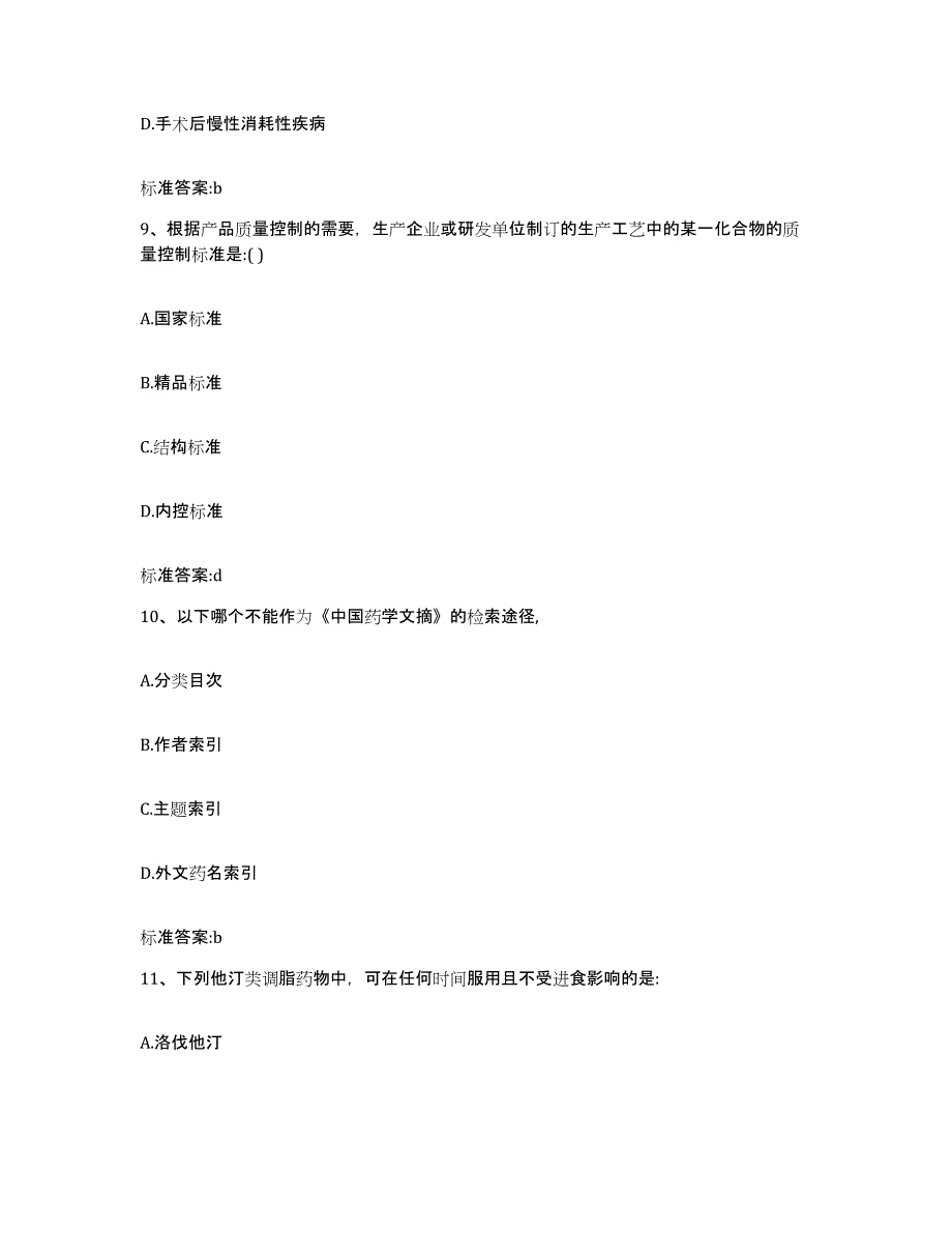 2022年度青海省西宁市湟中县执业药师继续教育考试每日一练试卷B卷含答案_第4页