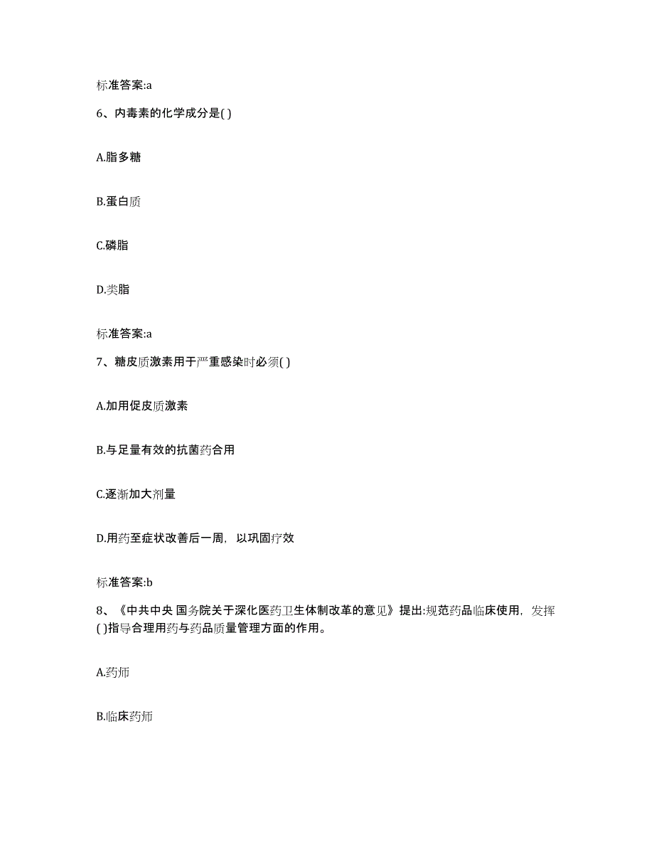 2022年度黑龙江省齐齐哈尔市碾子山区执业药师继续教育考试每日一练试卷B卷含答案_第3页