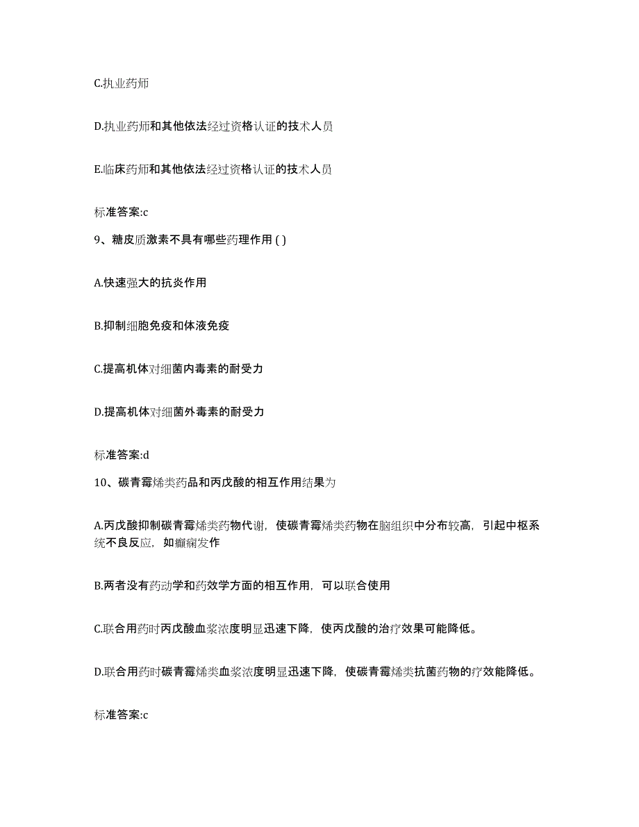 2022年度黑龙江省齐齐哈尔市碾子山区执业药师继续教育考试每日一练试卷B卷含答案_第4页