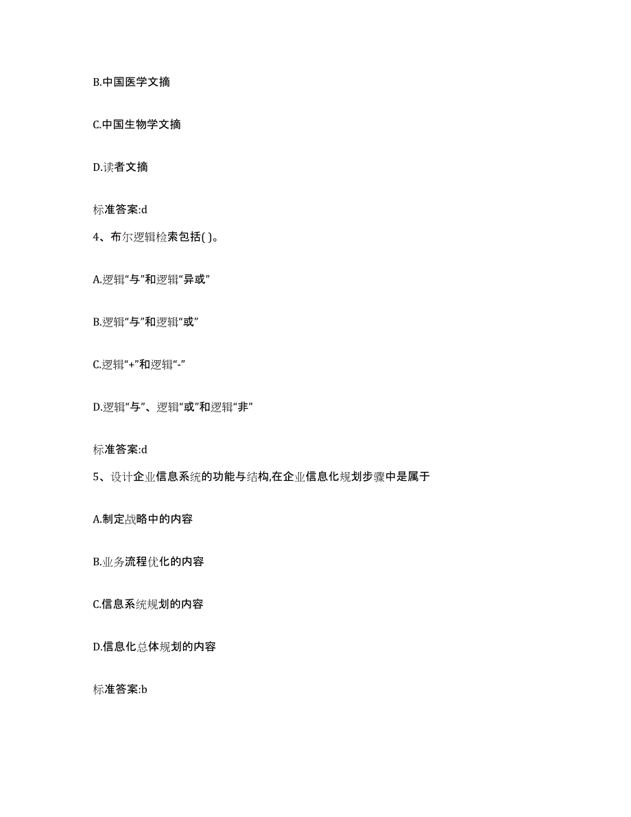 2022年度黑龙江省齐齐哈尔市泰来县执业药师继续教育考试考前自测题及答案_第2页