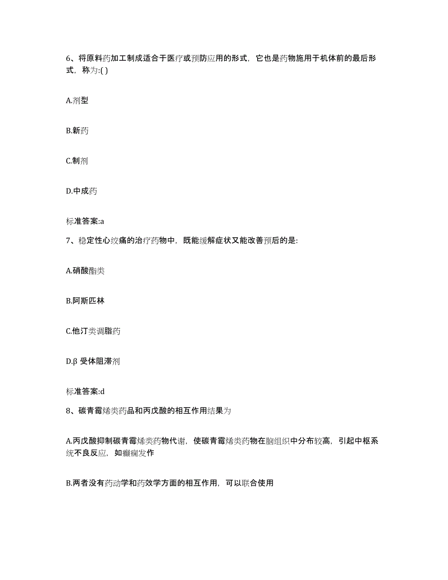 2022年度黑龙江省齐齐哈尔市泰来县执业药师继续教育考试考前自测题及答案_第3页