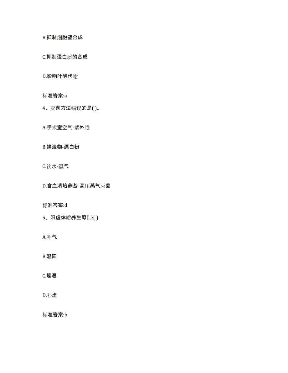 2022年度黑龙江省伊春市美溪区执业药师继续教育考试模拟考试试卷B卷含答案_第2页