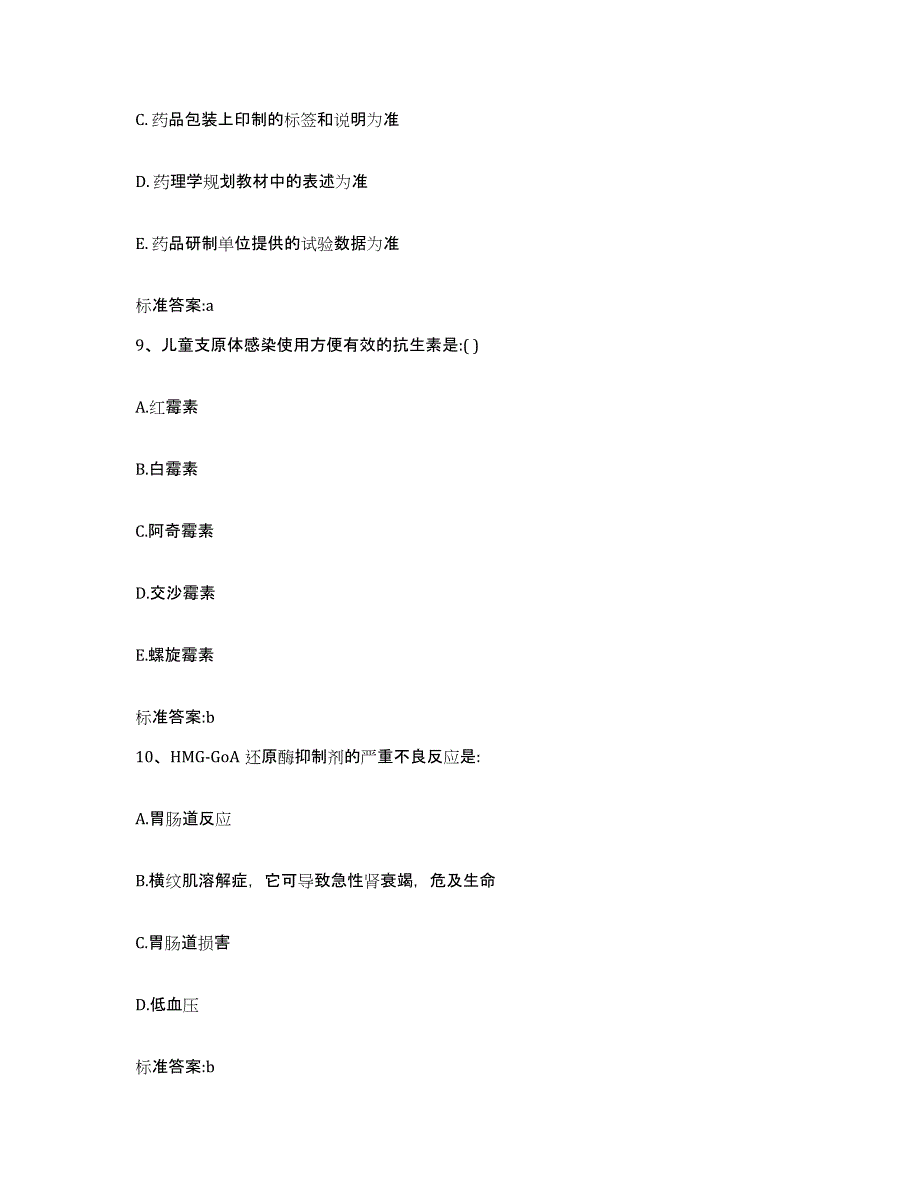 2022年度黑龙江省伊春市美溪区执业药师继续教育考试模拟考试试卷B卷含答案_第4页