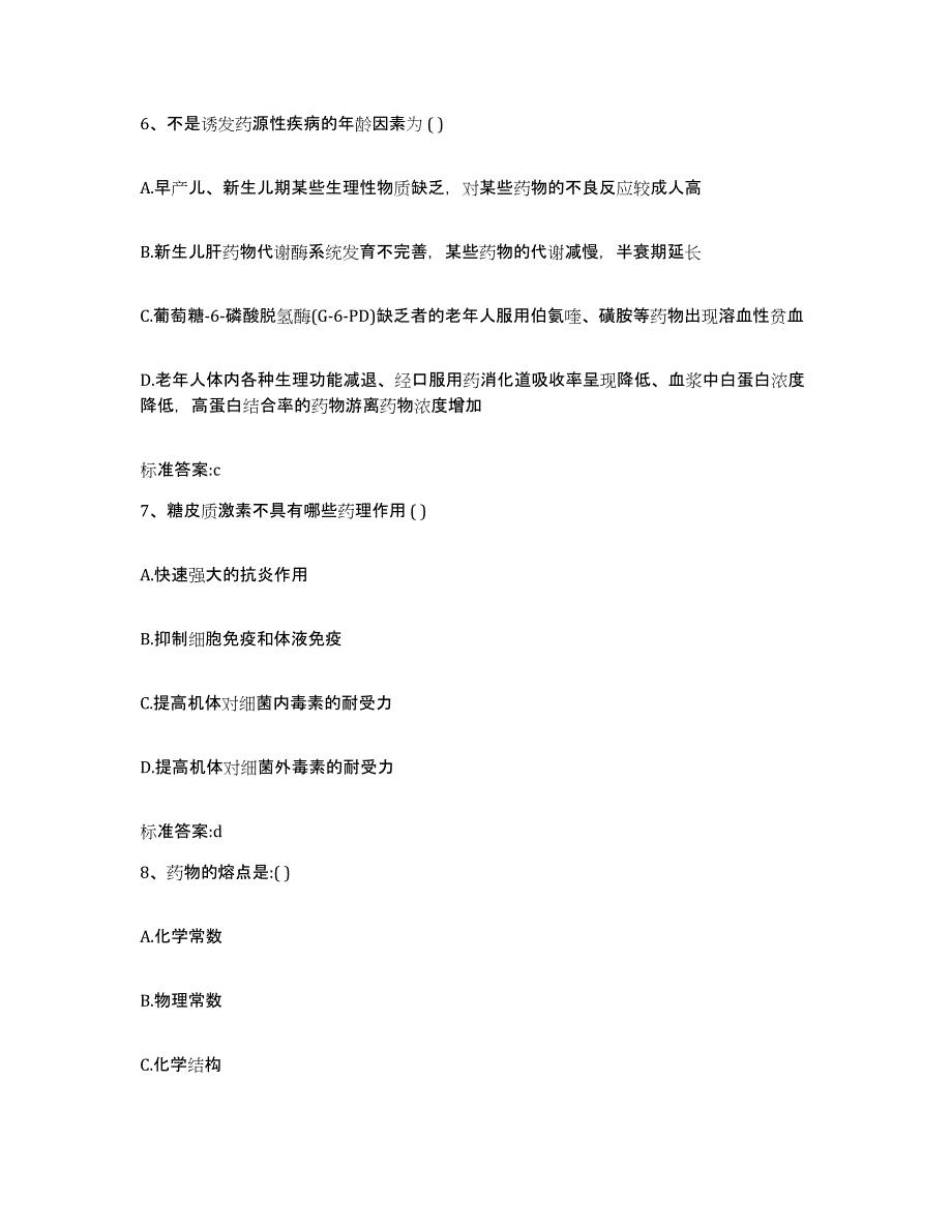 2022年度黑龙江省哈尔滨市依兰县执业药师继续教育考试典型题汇编及答案_第3页